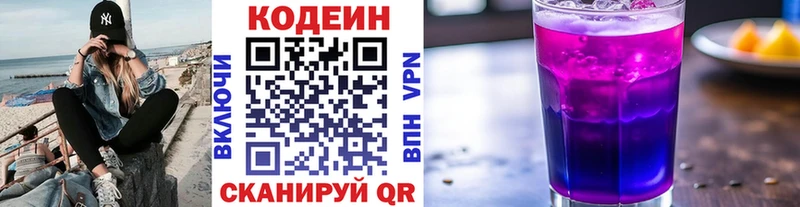 Кодеин напиток Lean (лин)  Купить закладки  Пикалёво 